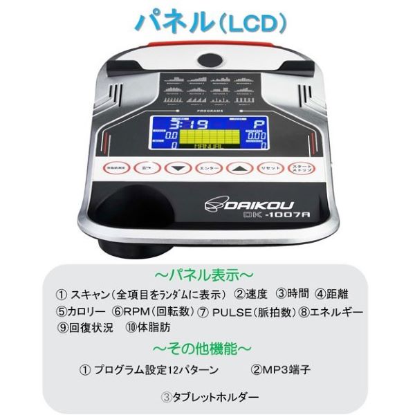 エアロバイク 準業務用ダイコーDK-1007A 無料組立サービス有り デイ