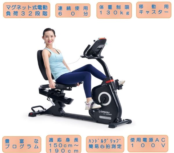 リカンベントバイク DAIKOU DK-1030A準業務用 東京23区都内近郊無料