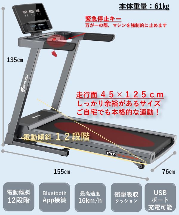 ルームランナーDAIKOU DK-7415EA 電動傾斜やUSBポートBluetooth装備