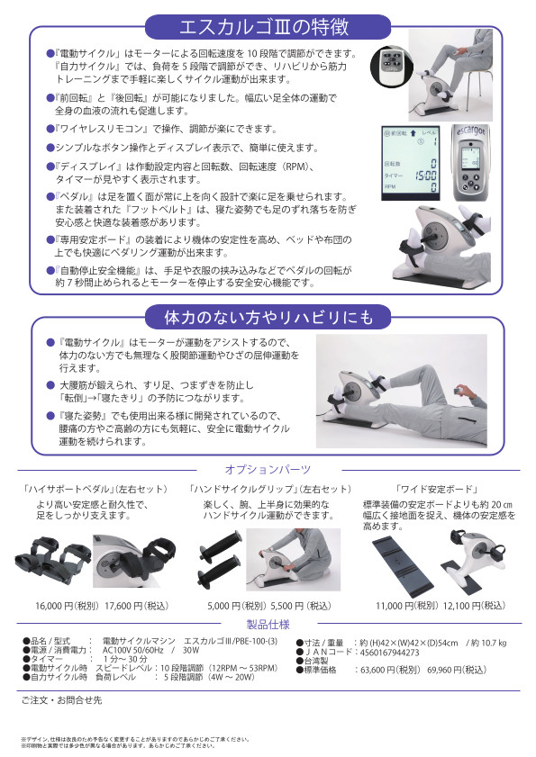 電動サイクルマシン　エスカルゴ3 PBE-100-3　座りながら寝ながら運動できる
