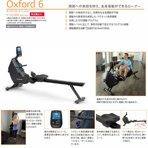 HORIZON FITNESS　ローイングマシン　Oxford6